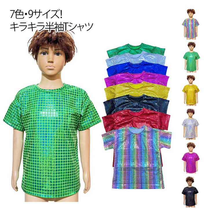 乐天商城 - スパンコール キッズ お遊戯会 Tシャツ 音楽会 キラキラと輝く 半袖 トップス 7色展開 ダンス衣装 ダンス衣装 クリスマス イベントなど 大人 様々な場面で活躍 半袖 クルーネック ダンス キッズ キラキラと輝く 快適な着心地 男女兼用