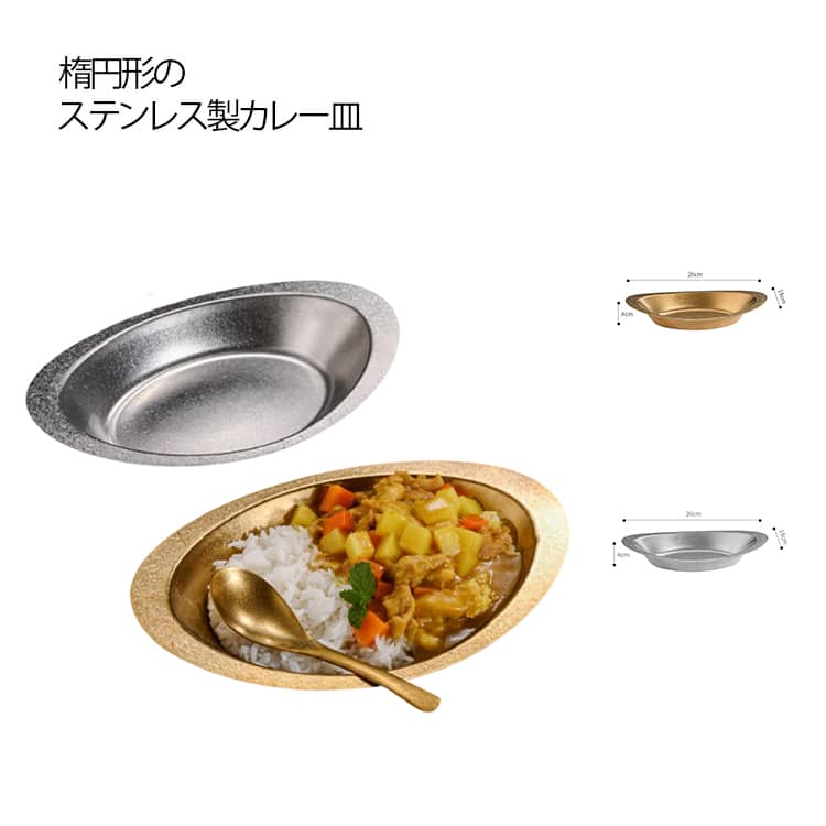 乐天商城 - 食器 ステンレス製 おしゃれ カレー皿 レトロ 洋食 深め カレーボウル 舟形皿 キッチン用品 カレー皿 盛り付け ステンレス 皿 カレーライス プレート ステンレス 懐かしい お皿 カレー屋 レストラン 家庭用 ギフト