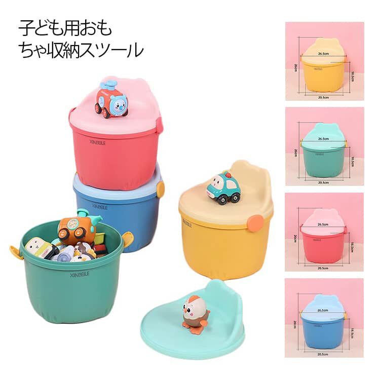 おもちゃ収納 整理整頓 ブロック 子供部屋 収納スツール 大容量 ボックス お片付け プラスチック 収納ボックス ふた付き おもちゃ 座れる 丈夫 おもちゃ収納 おもちゃ箱 収納ケース おもちゃ入れ おしゃれ かわいい 子供部屋 省スペース 6L