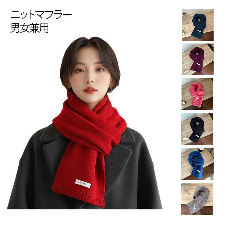 乐天商城 - ストール 単色 防寒 マフラー レディース ニットマフラー 柔らかい マフラー ウールマフラー 羊毛 かわいい クリスマス 可愛い ミニマフラー ネックウォーマー あったか 無地 シンプル 無地 秋冬 暖かい おしゃれ 保温 寒さ対策