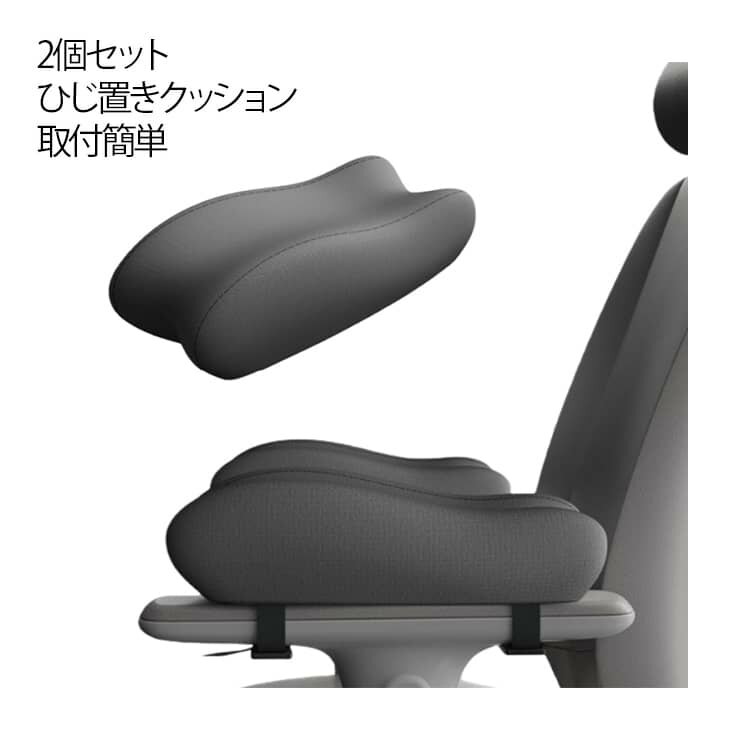 乐天商城 - クッション 肘置き デスクワーク ひじ置きクッション ビジネス 椅子 デスク 肘置台 ストレス解消 パソコン アームレスト 低反発 テレワーク 肘用クッション ひじ置きクッション 肘掛けクッション ひじ 肘掛け 在宅ワーク 在宅勤務 ブラック 蒸れない