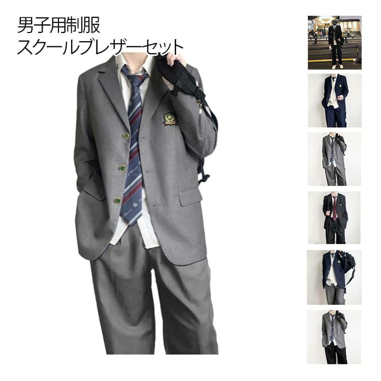 学生制服 4点セット セット スクール制服 男の子スーツ 上下セット 卒業式 制服 ブレザー 入学式 スーツジャケット 長袖シャツ ネクタイ 男子高校生 学生服 学生服 フォーマル 中学生 学生制服 大きいサイズ スクール コスプレ