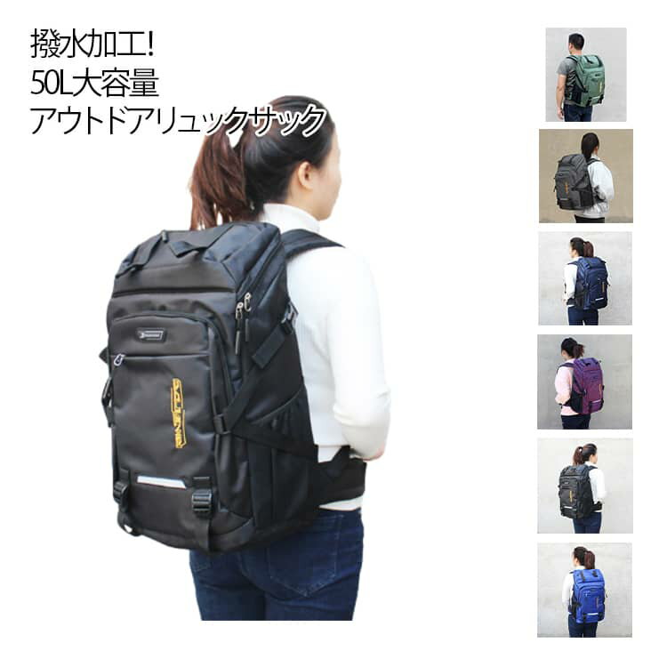 メンズ 撥水 出張 レディース 大容量 通勤 50L かばん オールシーズン 大型 登山バッグ リュック 通学 バックパック 男女兼用 登山 登山バッグ アウトドア用品 軽い キャンプ用品 丈夫 学生 高校生 部活 ジムバッグ 旅行 父の日 母の日 敬老の日 プレゼント