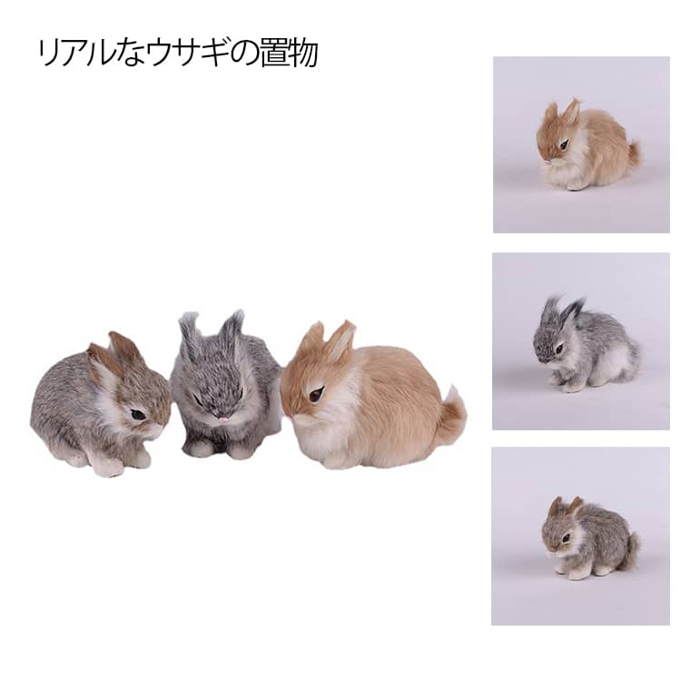 そっくり インテリア 置き物 ぬいぐるみ ウサギ 兎のぬいぐるみ 兎の置物 兎のぬいぐるみ アニマル 部屋のインテリア ウサギのぬいぐるみ ペット ギフト かわいい 本物 リアル 置物 オフィスのアクセント プレゼント ウサギ雑貨 もこもこ（楽天・LOVE WING）