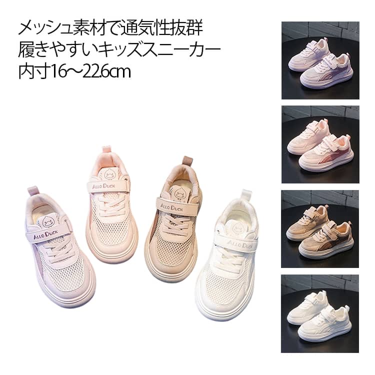 女の子 蒸れない アウトドア ローカット メッシュ素材 スニーカー 春夏 スニーカー 子供靴 男の子 マジックテープ 運動靴 滑り止め キッズ 子供靴 可愛い 大きいサイズ 軽い カジュアル 脱ぎ履き便利 オシャレ プレゼント 小学生 通学 通園 運動
