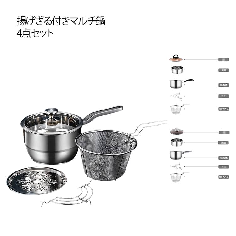 揚げ物 マルチポット キッチン用品 揚げざる付 ステンレス 天ぷら鍋 IH対応 キッチンツール コンパクト 茹でざる 蓋付き 調理用品 4点セット 調理器具 ステンレス 新生活 一人暮らし 片手鍋 お鍋 小鍋 揚げかご