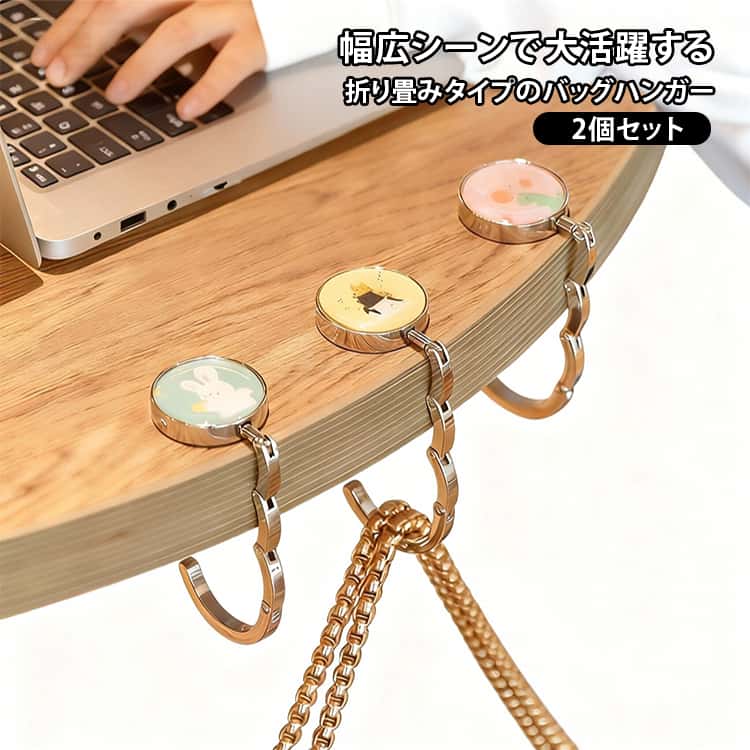 乐天商城 - 鞄掛け テーブル 2個セット 折りたたみ ハンガー かばん置き バッグフック リング 鞄 カバンホルダー デスク バッグハンガー 鞄かけ かばん置き 便利グッズ コンパクト 丈夫 軽い カバン カバン置き かばん フック 引っ掛け プレゼント ギフト お出かけ 便利グッズ