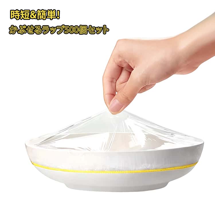 かぶせるラップ 伸びる素材 ゴム付き かぶせるラップ 食器用キャップ式カバー ラップカバー ラッピングカバー 防塵 簡単ラップ クリア 被せるラップ ラップキャップ500個組 ヘアキャップ シューズカバー 使い捨て 多用途 便利グッズ 丈夫