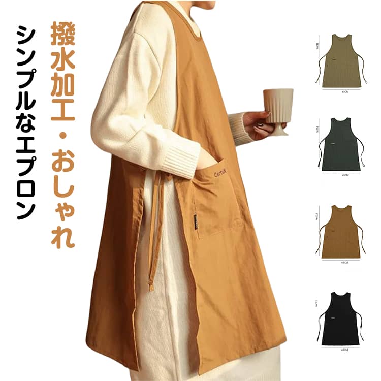乐天商城 - シンプル かわいい ワンピース エプロン 無地 撥水加工フリーサイズ ロング 保育士 ユニフォーム カフェエプロン カフェエプロン 女性 男性 家事 前掛け ボタンなし ポケット付き ガーデニング 汚れ防止 BBQ 家事