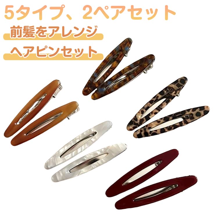 髪留め ブルーブラウン おしゃれ 2ペアセット レディース シンプル レオパード ヘアピン ヘアアレンジ ヘアアクセサリー かわいい 可愛い まとめ髪 おしゃれ ヘアアクセサリー プレゼント 前髪クリップ ギフト デイリー デート 入園式 卒園式 入学式