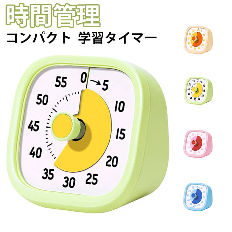 ビジュアルタイマー タイマー 子供用タイマー 子ども 勉強 こども 子供 キッズ 時計 勉強タイマー シンプル 知育 コンパクト 学習 小学生 学習タイマー 学習時計 カチカチしない キッズタイマー 可愛い 学習用タイマー 勉強グッズ 宿題 受験勉強