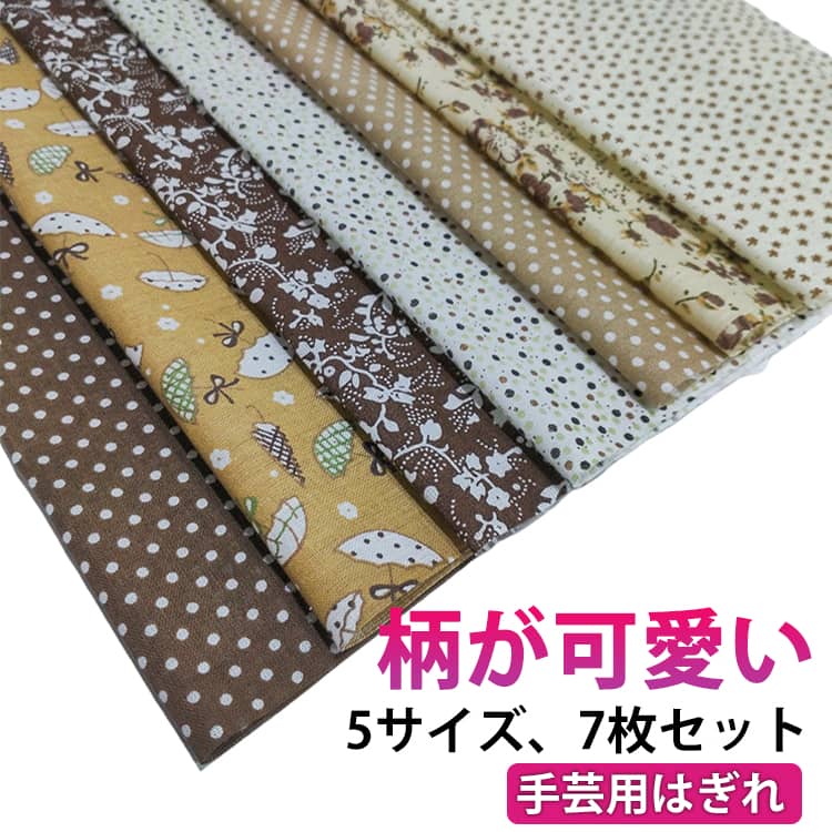 7枚セット 布 総柄 手芸用 カットクロス おしゃれ 生地 プリント 手芸 パッチワーク 花 はぎれ 布セット ハンドメイド カットクロス 布 おしゃれ 生地 はぎれ 花 手作り 7枚組 布セット