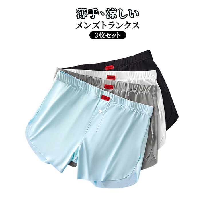 涼しい 通気性 トランクス 肌着 紳士 パンツ メンズ シンプル 蒸れない 薄手 インナー 3枚組 大人 男性 トランクス 柔らかい 大きいサイズ 下着 おしゃれ 快適 ショーツセット アンダーウェア