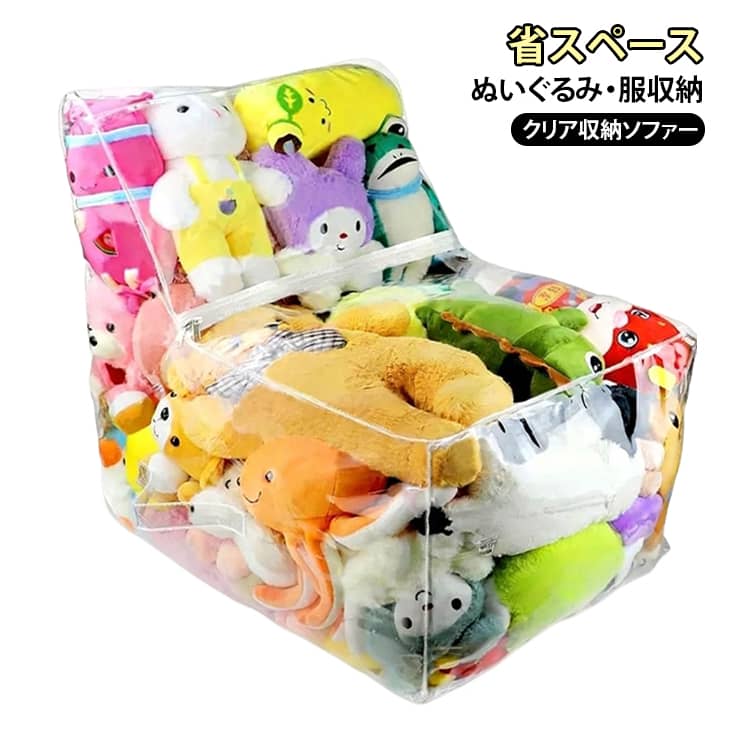 防塵 省スペース 座れる 収納 透明 玩具収納 おもちゃ収納袋 キッズ おもちゃ収納袋 ぬいぐるみポケット ぬいぐるみ 子供部屋 クリア 子供 ベビー 片づけ簡単 お掃除 大容量 トイ収納バッグ リビング ランドリー収納 ぬいぐるみ DIY