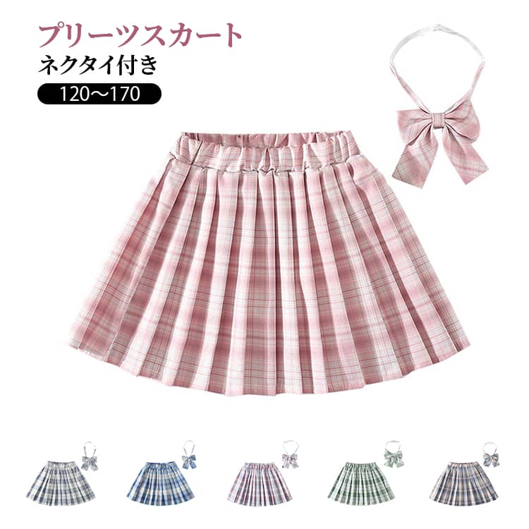 乐天商城 - プリーツスカート ウエストゴム スクールスカート ミニスカート キッズ ガールズ ネクタイ付き チェック柄 かわいい フレアスカート リボン 制服 女の子 小学生 ショート丈 ふんわり aライン ボトムス 子供服 子ども服