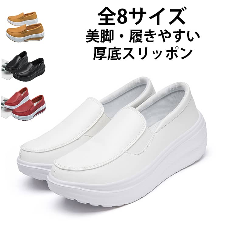 乐天商城 - 看護師 ウォーキングシューズ 革靴 おしゃれ ダイエットシューズ ナースシューズ 厚底スリッポン 履きやすい レディース 姿勢矯正 美脚 普段履き 厚底シューズ 疲れない 船型底 歩きやすい 大きいサイズ 靴