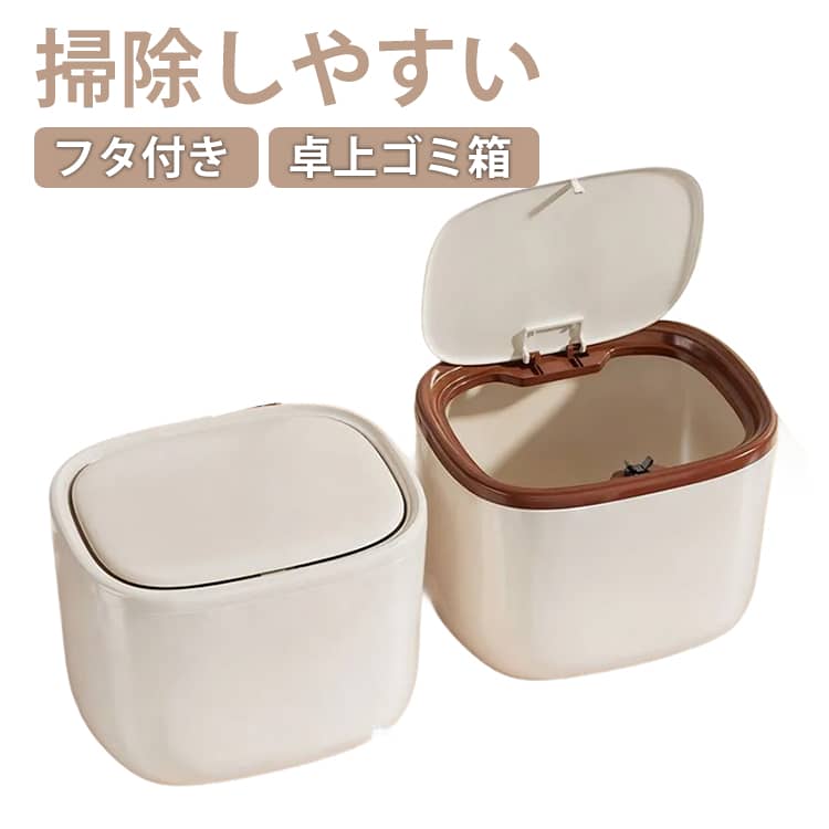 乐天商城 - プッシュ式 卓上ゴミ箱 コンパクト デスク ゴミ箱 寝室 ワンタッチ 蓋つき ミニサイズ 小型 北欧風 卓上ゴミ箱 リビング おしゃれ 車用 ミニ 無地 シンプル インテリア小物 日用品雑貨 ミニゴミ箱 ごみ箱