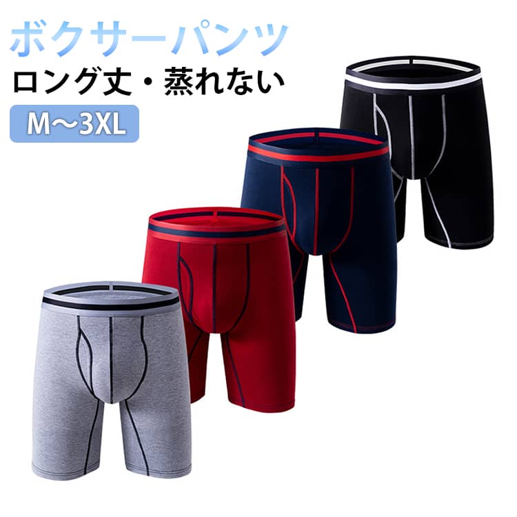 乐天商城 - ロングボクサーパンツ ロングボクサーパンツ 大きいサイズ ボクサーパンツ ボクサー ストレッチ ロングタイプ 下着 前あき 対策 男性下着 パンツ メンズ 下着 吸汗速乾 メンズボクサーパンツ 紳士 男性 肌着 インナー 丈長め おしゃれ 無地