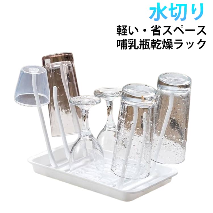 スタンド 水切りラック 哺乳瓶 折りたたみ収納 スリム ボトルスタンド 哺乳瓶 コッ...
