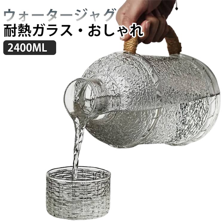 乐天商城 - ウォータージャグ ガラス コップ クリア コップ一体型蓋 水差し 冷水ポット 麦茶ポット 冷水筒 一人暮らし 2400ML ガラス ウォーターカラフェ おしゃれ 冷蔵庫 北欧 コップ付き 寝室 ピッチャー 透明 プレゼント ギフト