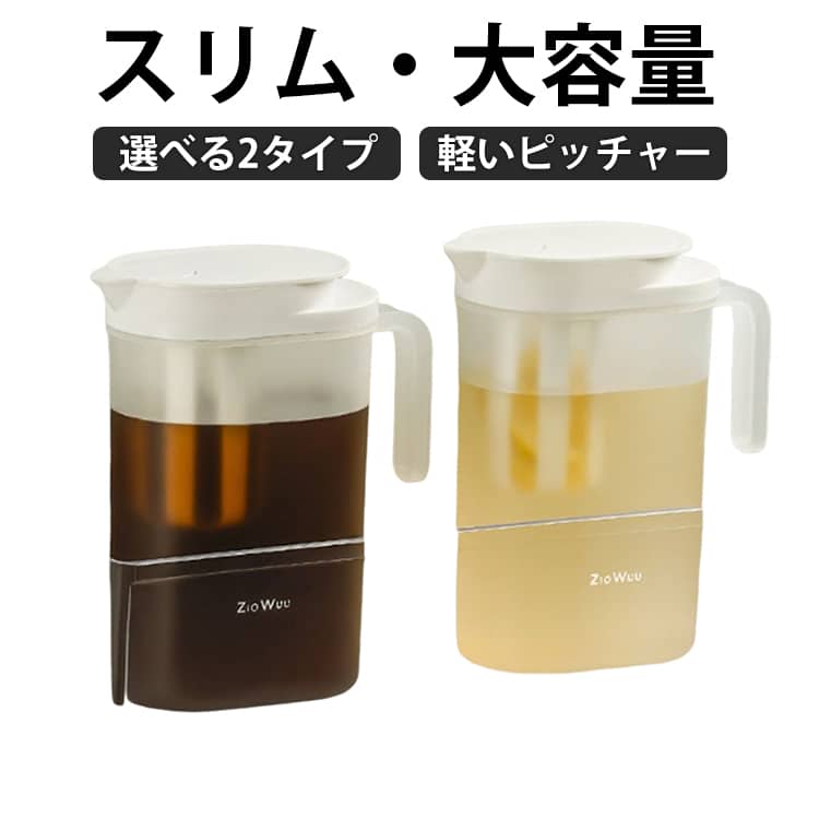 乐天商城 - プラスチック お茶 耐熱 ウォーターポット スリム 1.6L ピッチャー 2.1L 家庭用 ボトル 丈夫 洗いやすい 広口 軽い コンパクト 軽量 持ち手付き 麦茶ボトル 大容量 冷蔵庫ポケットに入れる 茶こし付き 冷水筒 業務用 飲食店 卓上ポット