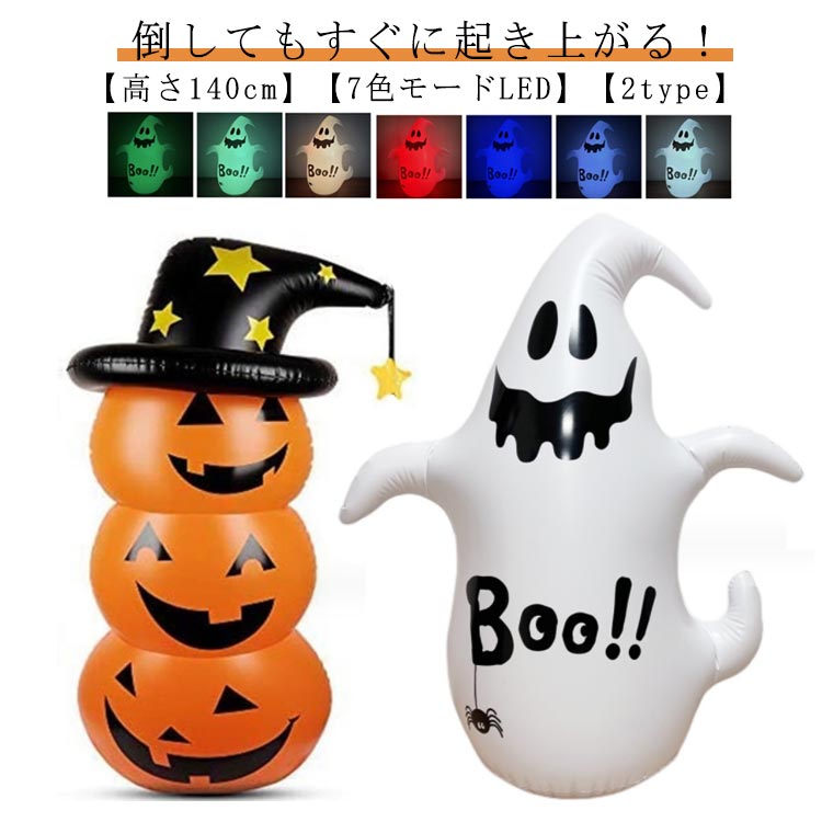 置物（ハロウィン向き） ハロウィン 飾り グッズ おきあがりこぼし かぼちゃ おばけ LED バルーン 風船 ハロウィン 置物 雑貨 ジャイアントハロウィン 装飾 カボチャ ジャック・オ・ランタン ジャコランタン ディスプレイ ハロウィーン Halloween オーナメント お化け屋敷 オブジェ