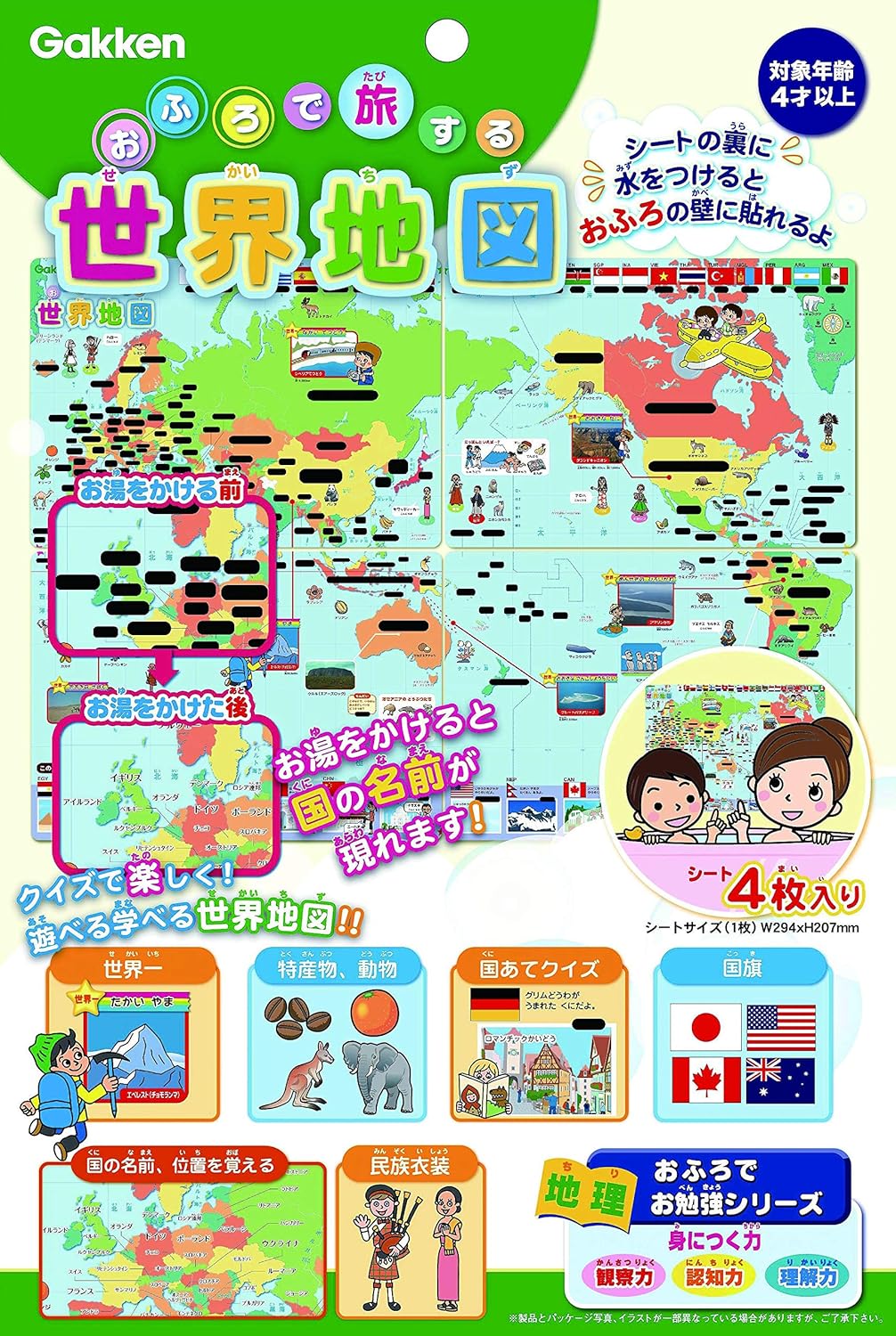 学研 おふろで旅する 世界地図(対象年齢:4歳以上)83518