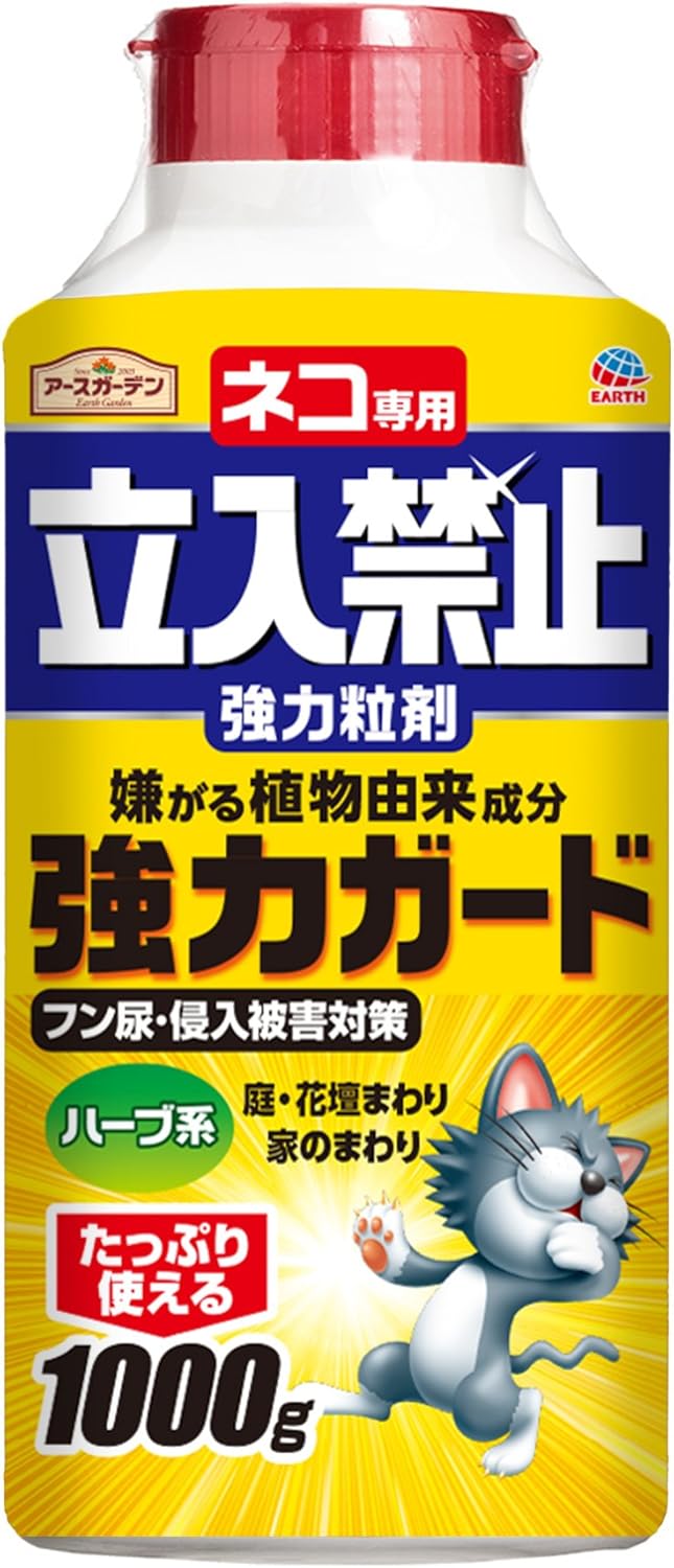 アースガーデン 猫用忌避剤 ネコ専用立入禁止強力粒剤 1000g 害獣対策 屋外 玄関 庭 駐車場 野良猫 対策 猫よけ 忌避