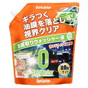 SurLuster(シュアラスター) ゼロウォッシャー油膜除去タイプ自動車用フロントガラス・窓ガラスの洗浄 油膜 ウォッシャー液 中性 2000ml オールシーズン対応 -30℃まで対応 S-141(2)