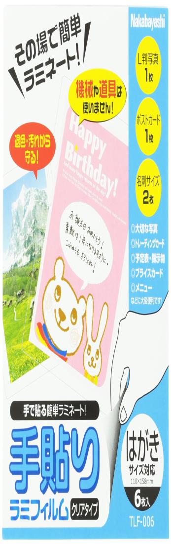 ナカバヤシ 手貼りラミフィルム はがきサイズ対応 TLF-006 オフ ィス用品
