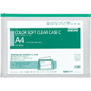 コクヨ ソフトクリヤーケース チャック付き マチ付き 軟質 A4 緑 クケ-334G