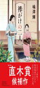 襷がけの二人