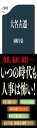 大名左遷 (文春新書 1374)