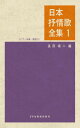 日本抒情歌全集 (1) (ピアノ伴奏・解説付)