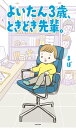 よいたん3歳、ときどき先輩。