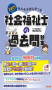 みんなが欲しかった! 社会福祉士の過去問題集 2025年度版 新国家試験出題基準対応!(TAC出版)