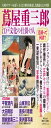 歴史と人物21-蔦屋重三郎 江戸文化の仕掛け人 (ムック 6322768)