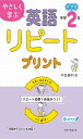 やさしく学ぶ 英語リピートプリント 中学2年