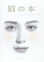 眉の本