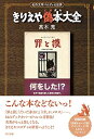 きりえや偽本大全