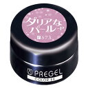 PRE GEL(プリジェル) PRE GEL カラージェル カラーEX ダリアなパール-P 3g PG-CE573 UV/LED対応 ジェルネイル