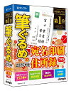筆ぐるめ 32 2025年版 宛名印刷・住所録プラス(最新版)| ジャングル | 宛名印刷・住所録| Win対応|パッケージ版