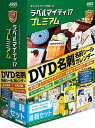 ジャストシステム ラベルマイティ17 プレミアム 書籍セット