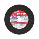 イーバリュー(E-Value) ディスクグラインダー用切断砥石 鉄工用 180×2.0×22mm