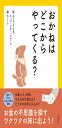 おかねはどこからやってくる・