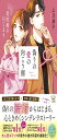 偽りの愛の向こう側 契約婚のはじまり (宝島社文庫 Cう 17-1)