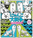 みつけて! にゃんこ大戦争のまちがいさがし(4)