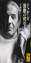 ドゥルーズ 流動の哲学 増補改訂 (講談社学術文庫 2603)