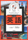 わかるをつくる中学英語: 学習指導要領対応