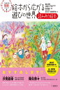 絵本から広がる遊びの世界 読みあう絵本 (これからの保育シリーズ)